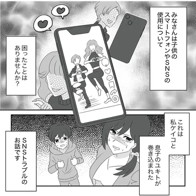 SNSトラブルのお話です