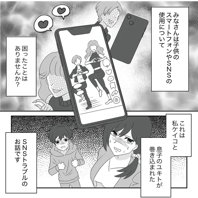 SNSトラブルのお話です