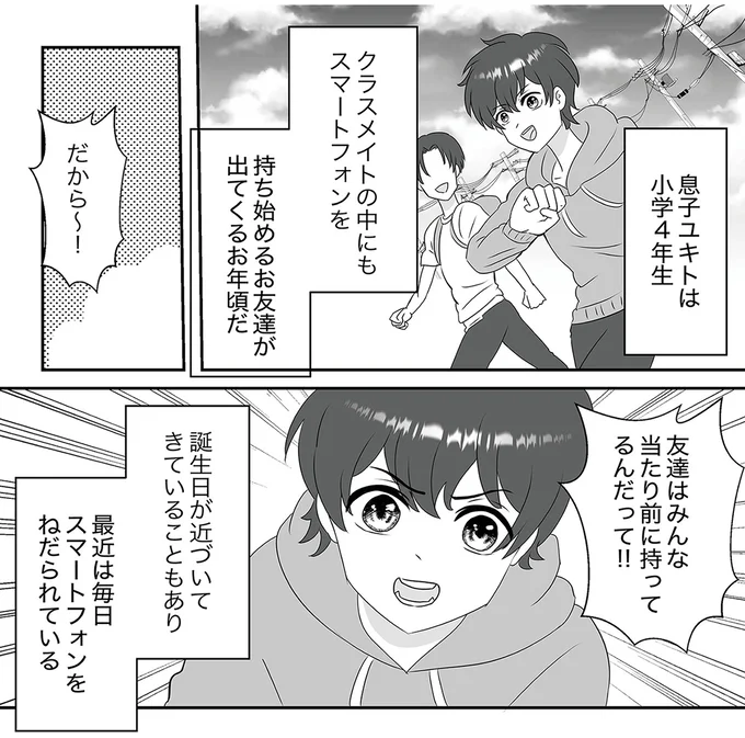 友達はみんな当たり前に持ってるんだって！！