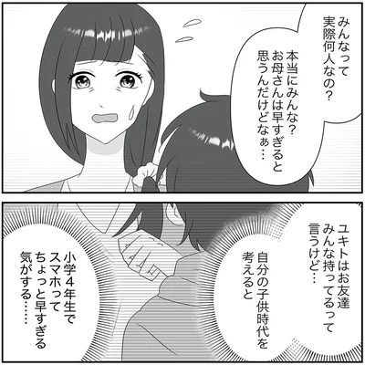 お母さんは早すぎると思うんだけどなぁ…