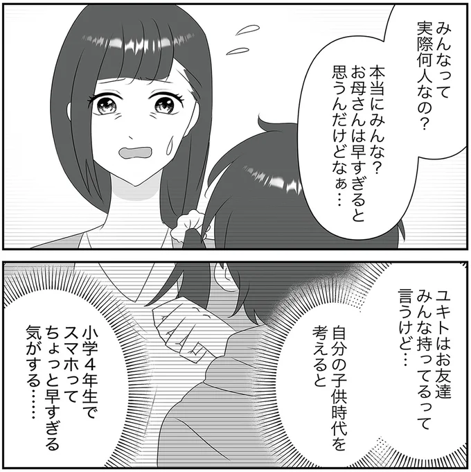 お母さんは早すぎると思うんだけどなぁ…