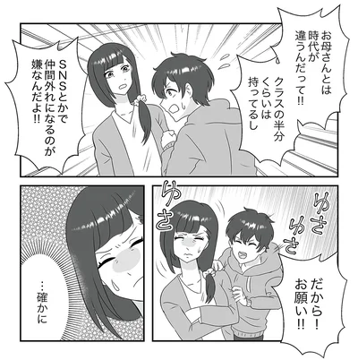 SNSとかで仲間外れになるのが嫌なんだよ！！