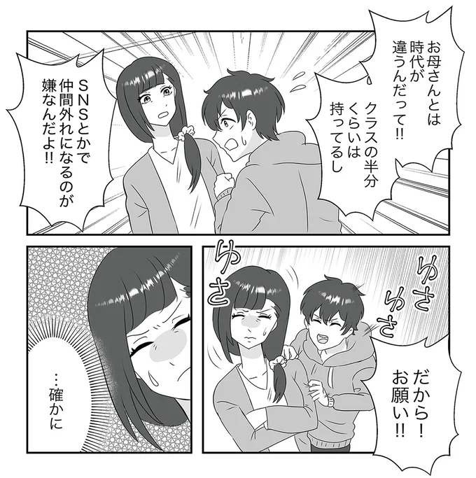 SNSとかで仲間外れになるのが嫌なんだよ！！