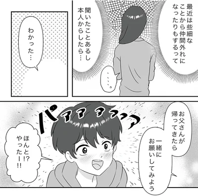 お父さんが帰ってきたら一緒にお願いしてみよう