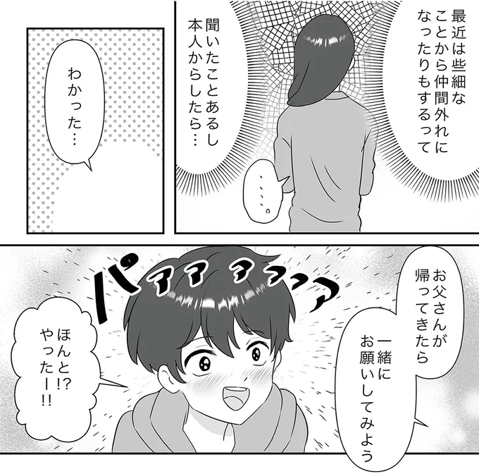 お父さんが帰ってきたら一緒にお願いしてみよう