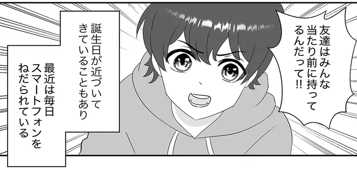 まだ早すぎる？小4息子にスマホデビューを懇願されて／うちの子を配信しないで！（1）