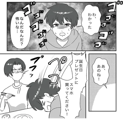 『うちの子を配信しないで！息子を動画で晒すママ友』より