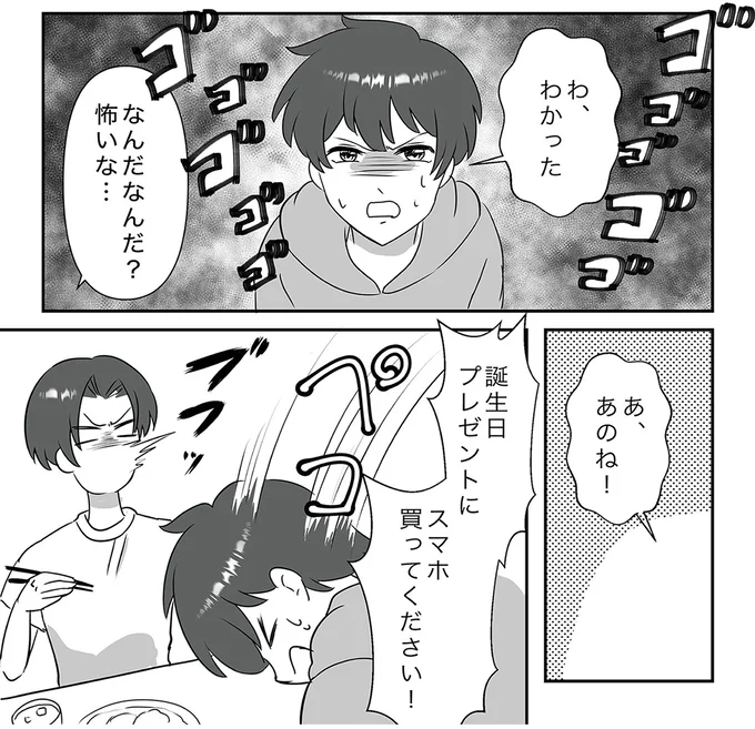 『うちの子を配信しないで！息子を動画で晒すママ友』より