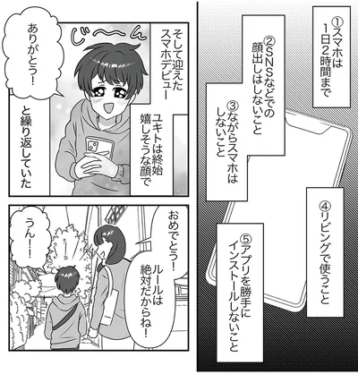『うちの子を配信しないで！息子を動画で晒すママ友』より