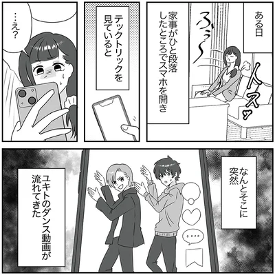 『うちの子を配信しないで！息子を動画で晒すママ友』より