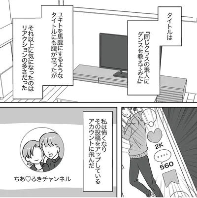 『うちの子を配信しないで！息子を動画で晒すママ友』より