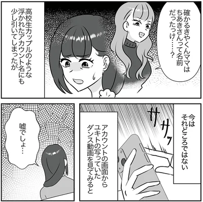 『うちの子を配信しないで！息子を動画で晒すママ友』より