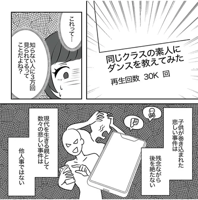 『うちの子を配信しないで！息子を動画で晒すママ友』より