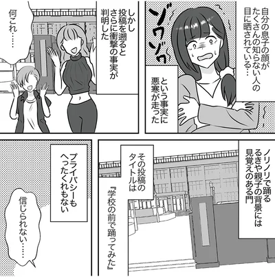 『うちの子を配信しないで！息子を動画で晒すママ友』より