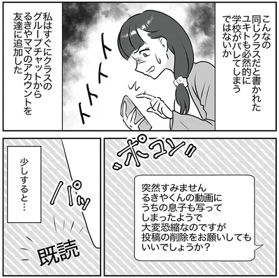 『うちの子を配信しないで！息子を動画で晒すママ友』より