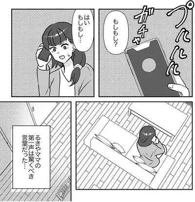 『うちの子を配信しないで！息子を動画で晒すママ友』より