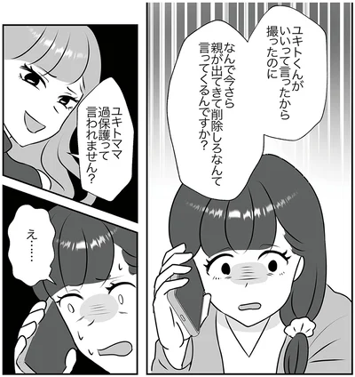 『うちの子を配信しないで！息子を動画で晒すママ友』より