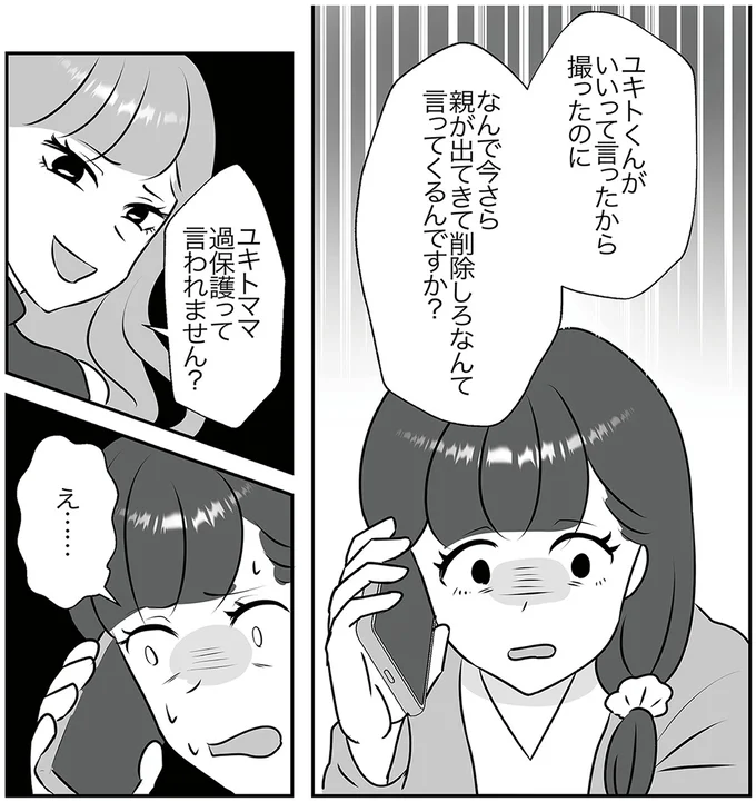 『うちの子を配信しないで！息子を動画で晒すママ友』より