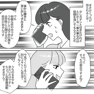 『うちの子を配信しないで！息子を動画で晒すママ友』より