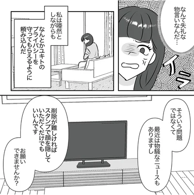 『うちの子を配信しないで！息子を動画で晒すママ友』より