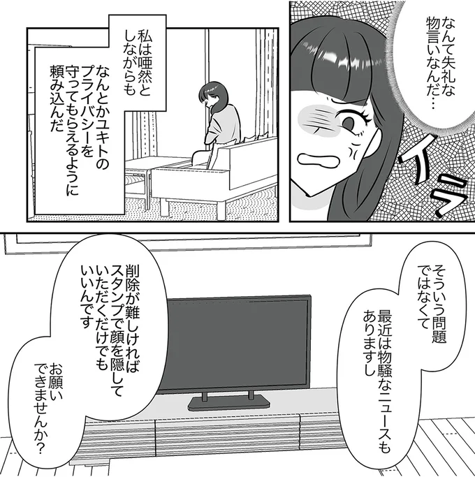 『うちの子を配信しないで！息子を動画で晒すママ友』より