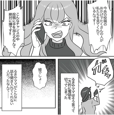 『うちの子を配信しないで！息子を動画で晒すママ友』より