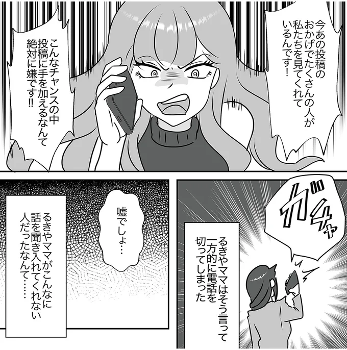 『うちの子を配信しないで！息子を動画で晒すママ友』より