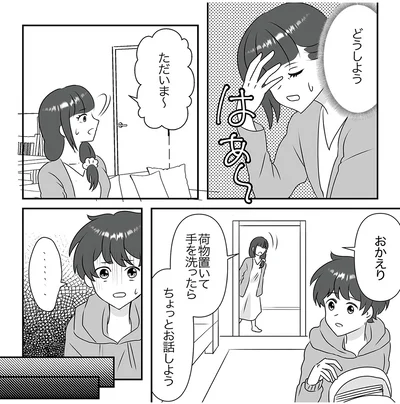 『うちの子を配信しないで！息子を動画で晒すママ友』より