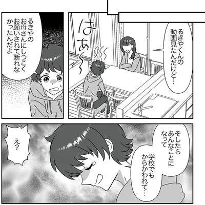 『うちの子を配信しないで！息子を動画で晒すママ友』より