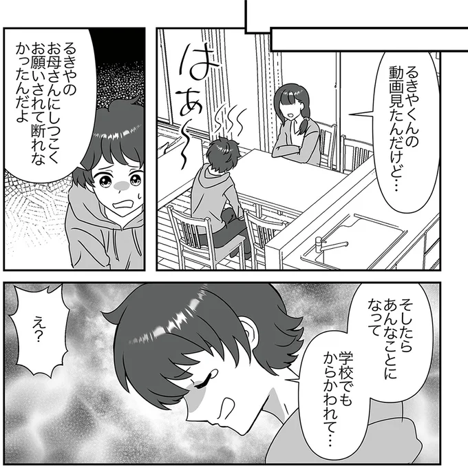 『うちの子を配信しないで！息子を動画で晒すママ友』より