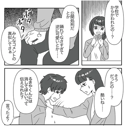 『うちの子を配信しないで！息子を動画で晒すママ友』より