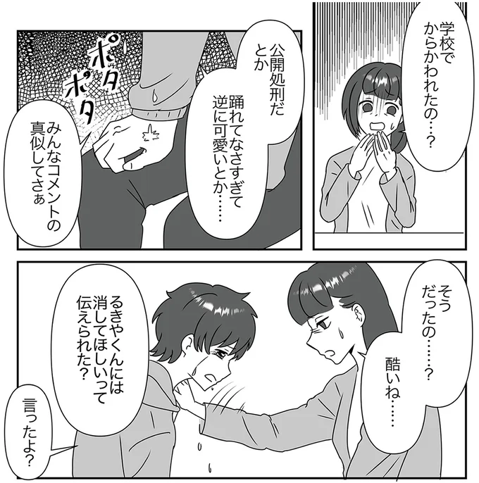 『うちの子を配信しないで！息子を動画で晒すママ友』より