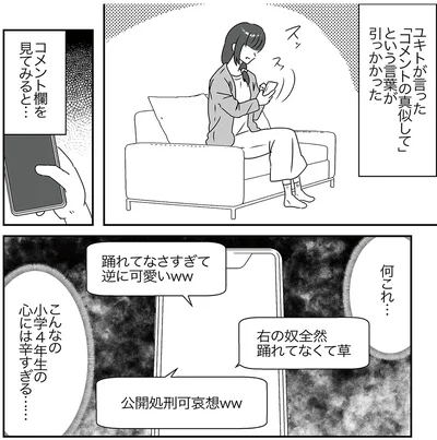 『うちの子を配信しないで！息子を動画で晒すママ友』より