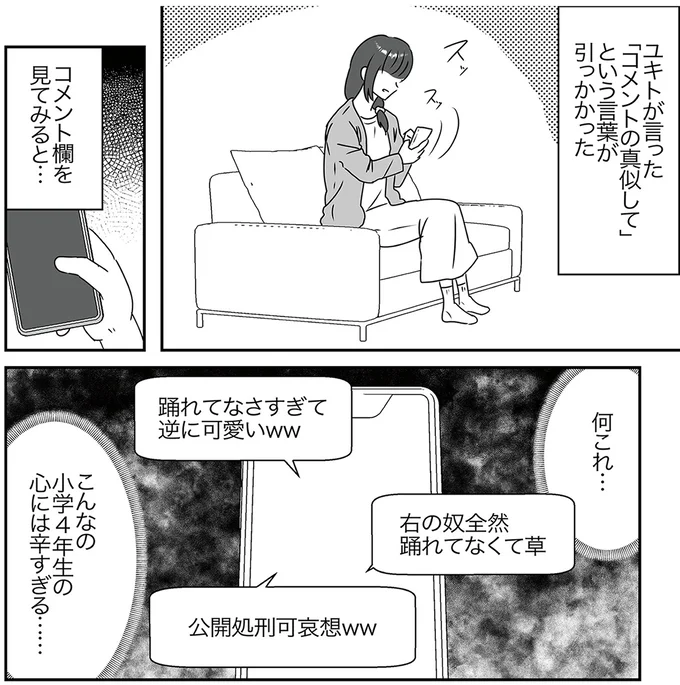『うちの子を配信しないで！息子を動画で晒すママ友』より