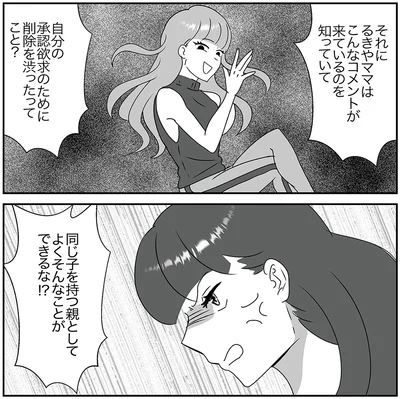 『うちの子を配信しないで！息子を動画で晒すママ友』より