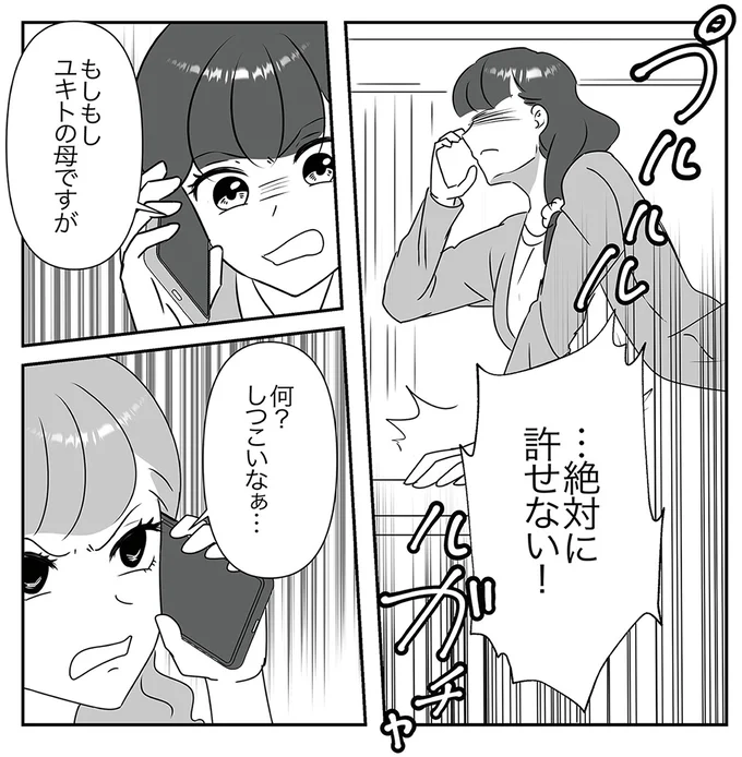 『うちの子を配信しないで！息子を動画で晒すママ友』より