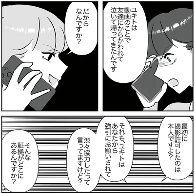 『うちの子を配信しないで！息子を動画で晒すママ友』より