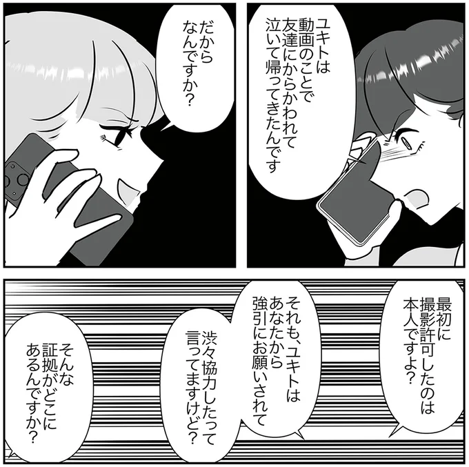 『うちの子を配信しないで！息子を動画で晒すママ友』より