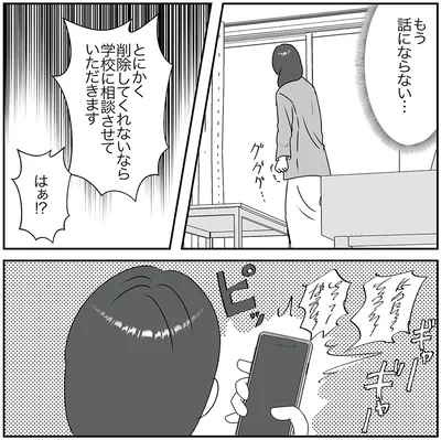 『うちの子を配信しないで！息子を動画で晒すママ友』より