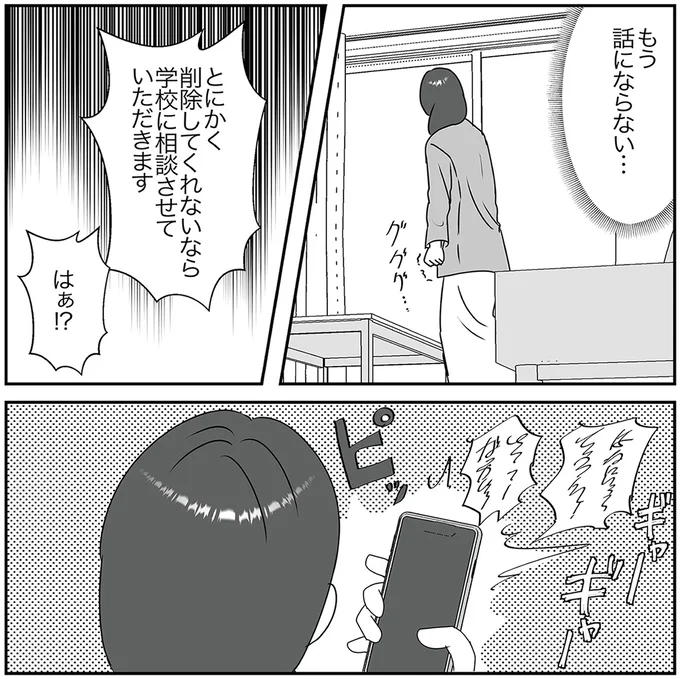 『うちの子を配信しないで！息子を動画で晒すママ友』より