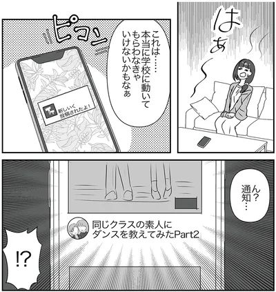 『うちの子を配信しないで！息子を動画で晒すママ友』より