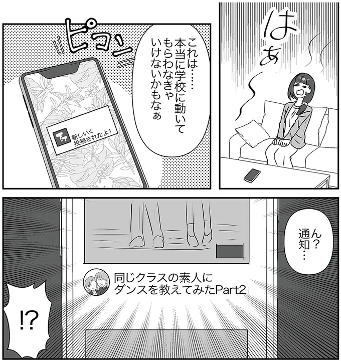 『うちの子を配信しないで！息子を動画で晒すママ友』より