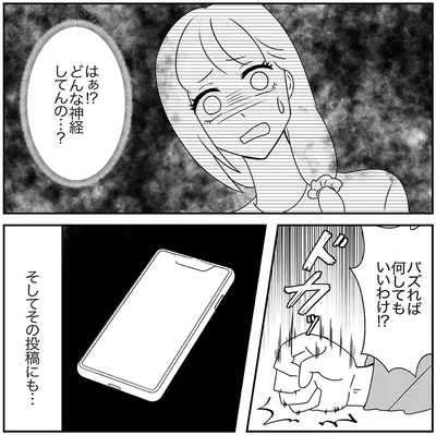『うちの子を配信しないで！息子を動画で晒すママ友』より