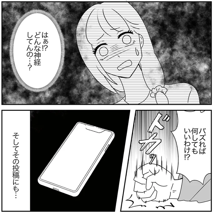 『うちの子を配信しないで！息子を動画で晒すママ友』より