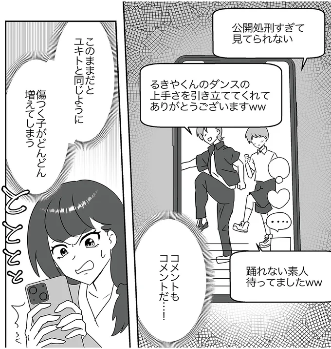 『うちの子を配信しないで！息子を動画で晒すママ友』より