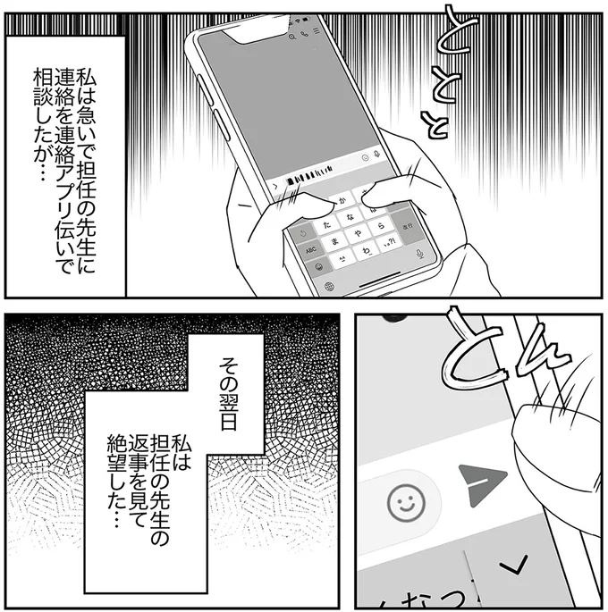 『うちの子を配信しないで！息子を動画で晒すママ友』より