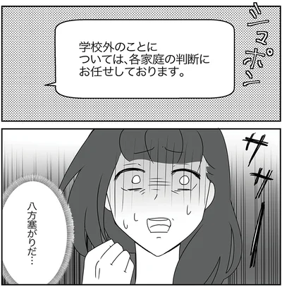 『うちの子を配信しないで！息子を動画で晒すママ友』より