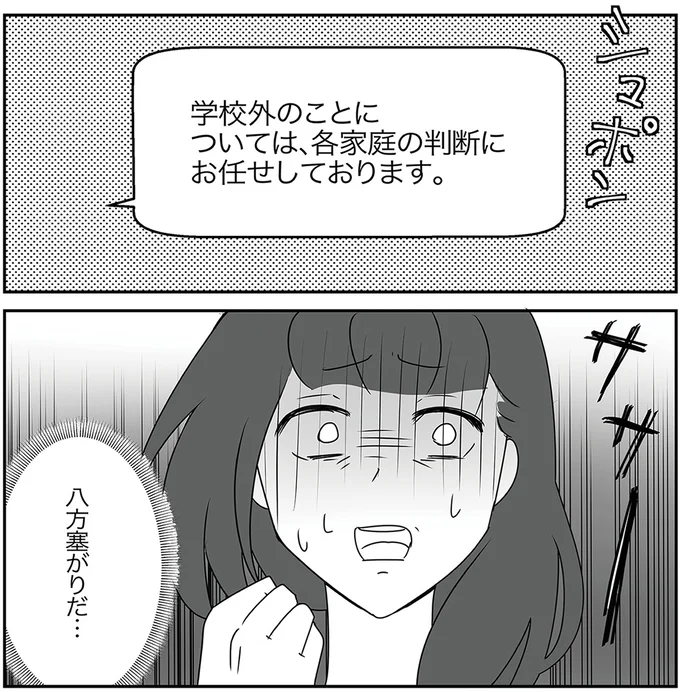 『うちの子を配信しないで！息子を動画で晒すママ友』より