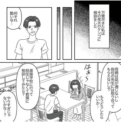 『うちの子を配信しないで！息子を動画で晒すママ友』より