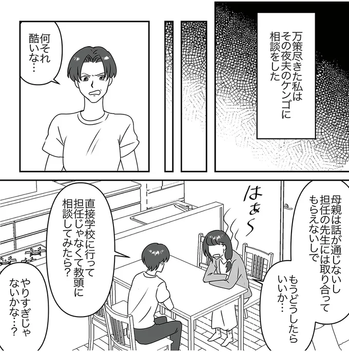 『うちの子を配信しないで！息子を動画で晒すママ友』より